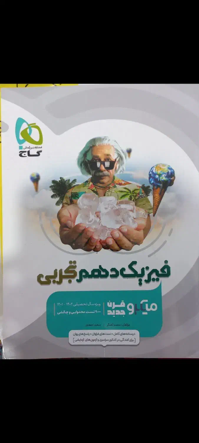 کتاب کنکور|کتاب و مجله آموزشی|امیدیه, |دیوار