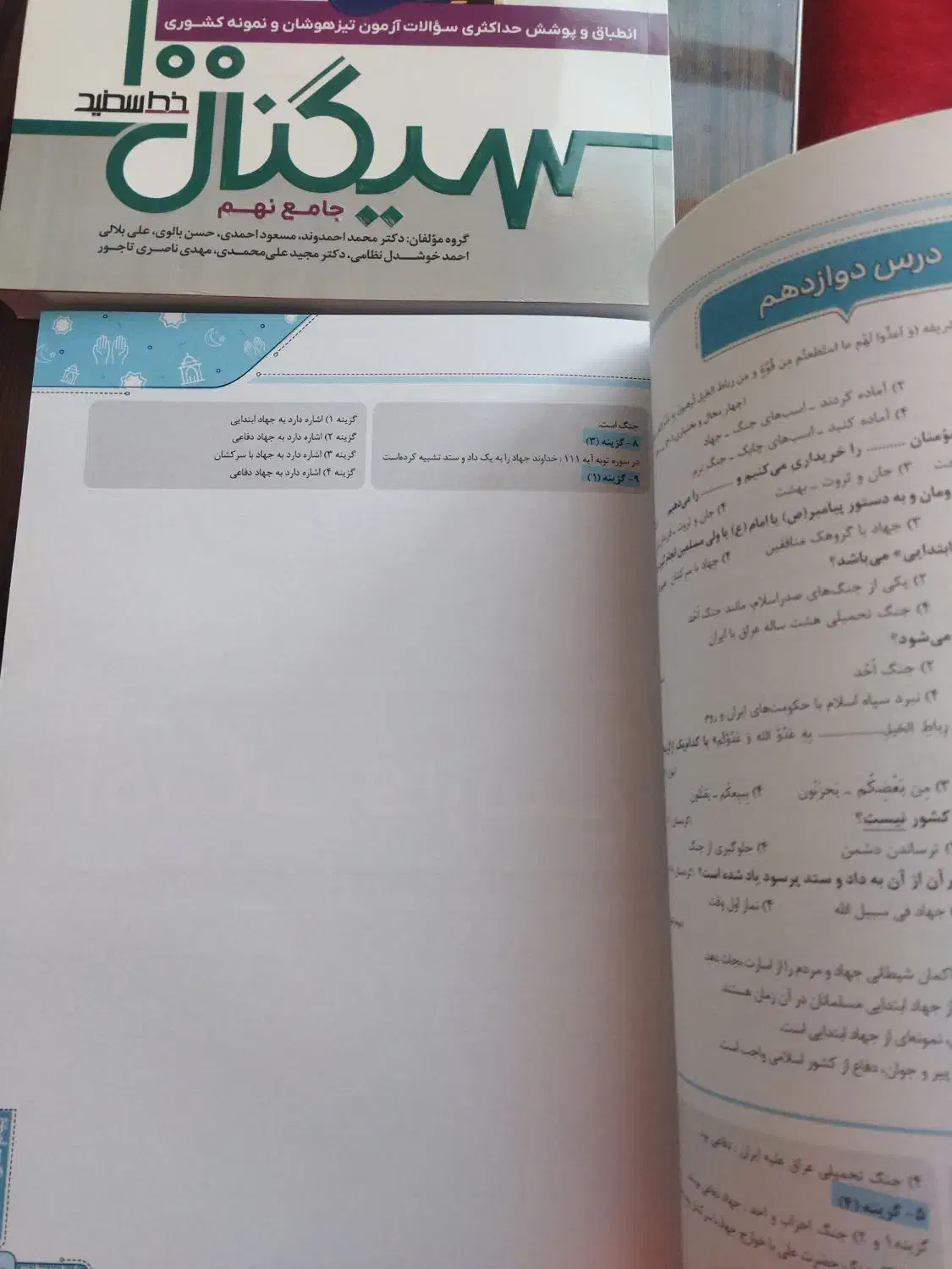 کتاب کمک درسی نهم ویژه نمونه دولتی و تیزهوشان|کتاب و مجله آموزشی|بجنورد, |دیوار