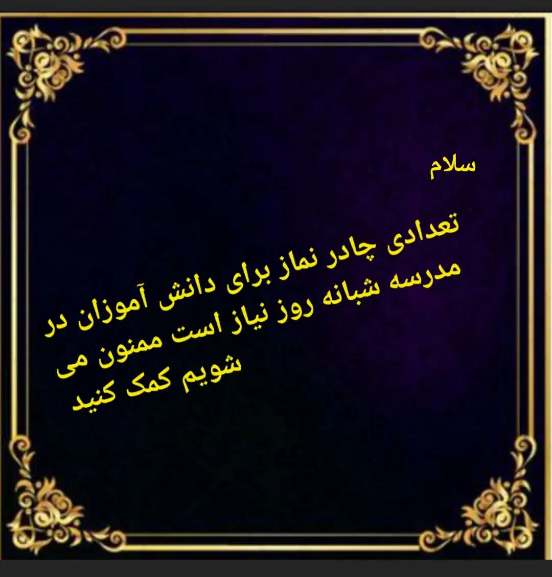 چادر|لباس|قوچان, |دیوار