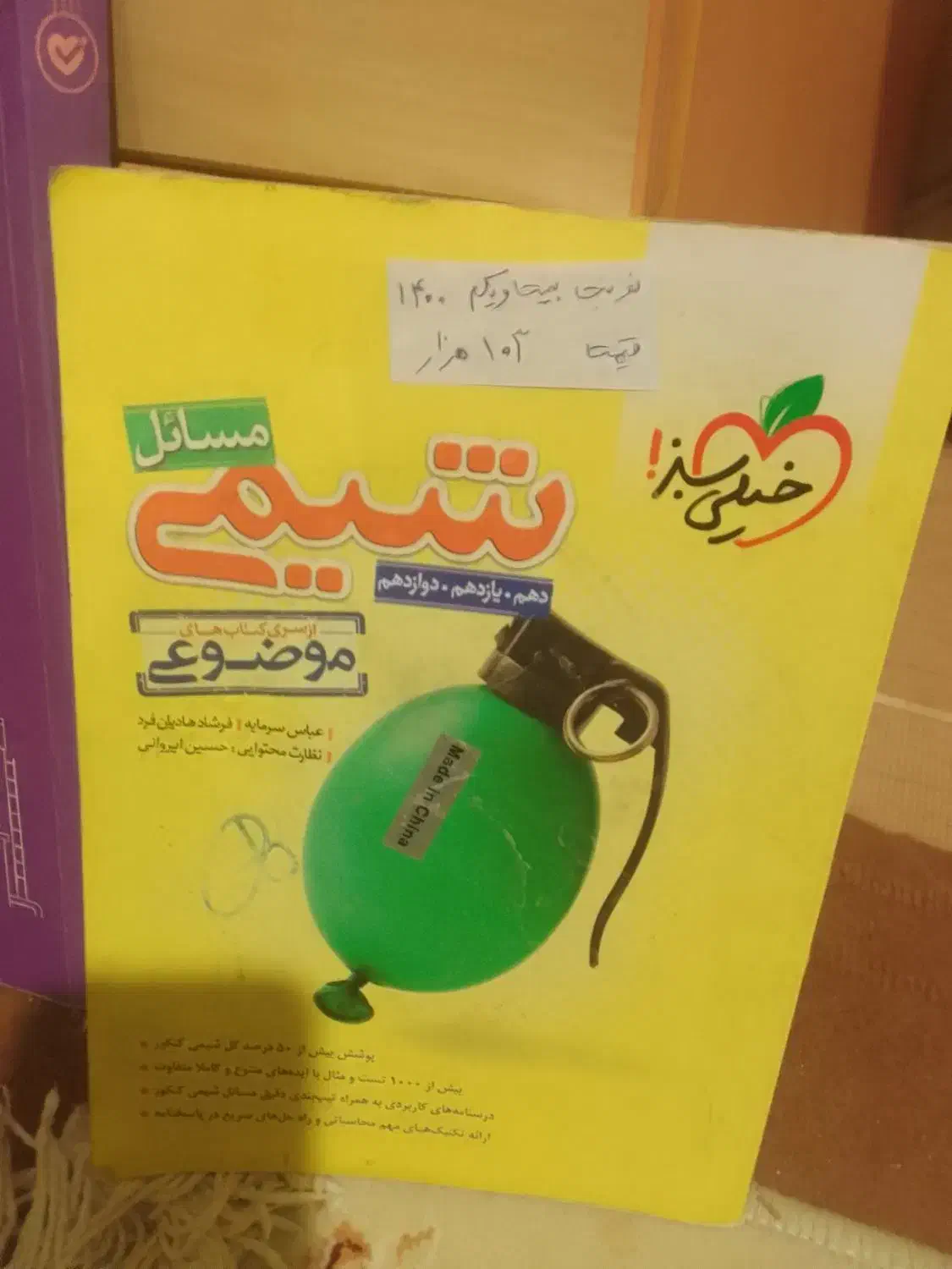 کتاب رشته تجربی|لوازم التحریر|شیروان (خراسان), |دیوار