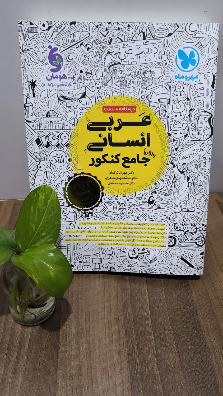 کتاب‌های کنکور انسانی(مهر و ماه) +تخفیف ویژه|کتاب و مجله آموزشی|قم, شهرک قدس|دیوار