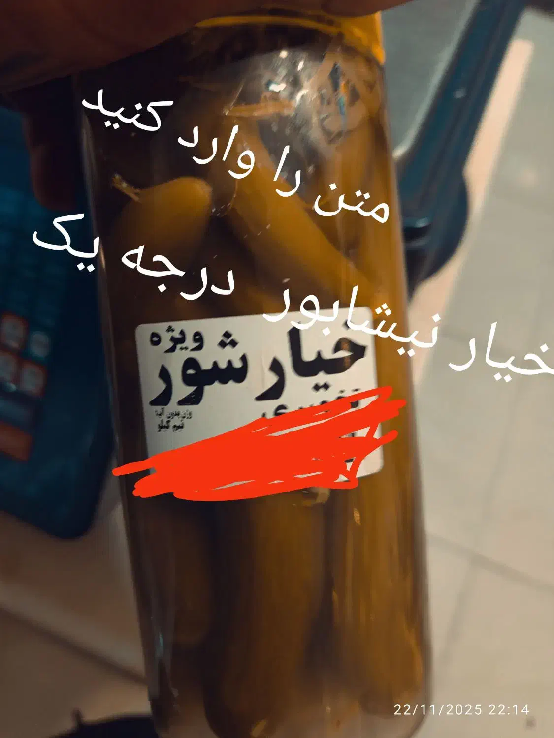 خیارشور درجه یک خیار نیشابور فروش فوری تا6آذر|خوردنی و آشامیدنی|نیشابور, شریعتی|دیوار