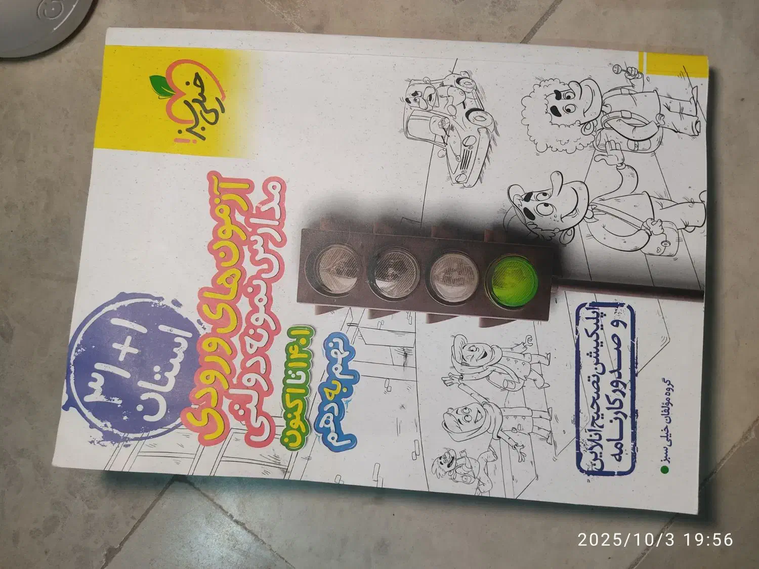 کتاب ، کمک درسی ، کتاب کار نهم|کتاب و مجله آموزشی|هشتگرد, هشتگرد قدیم|دیوار