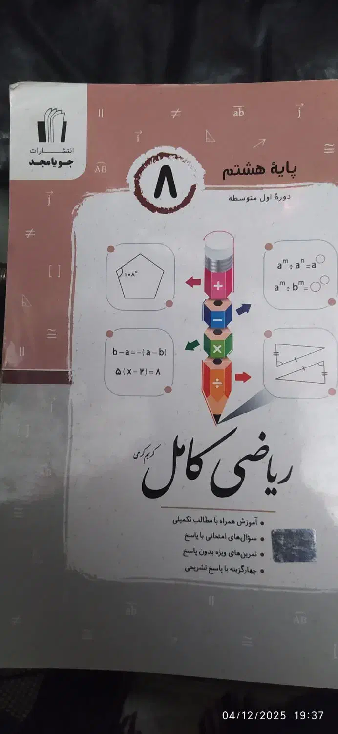 کتاب کمک آموزشی ریاضی پایه ۸ و ۹ گاج جویامجد|کتاب و مجله آموزشی|کرمانشاه, |دیوار