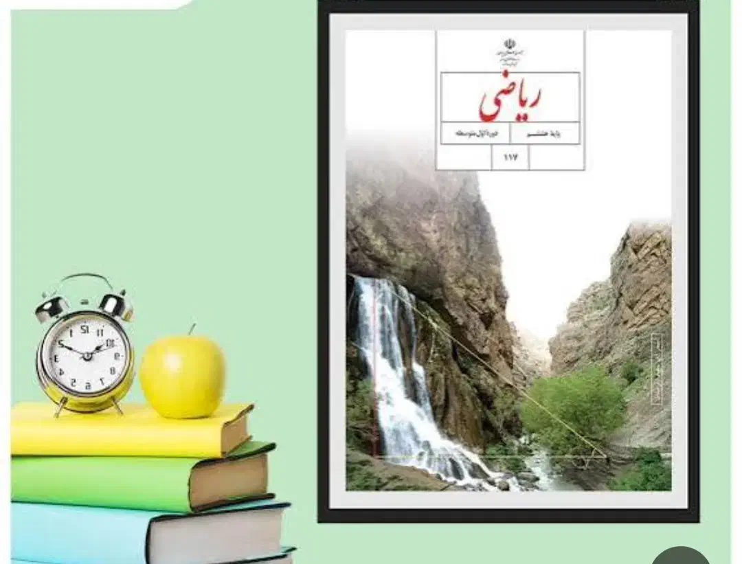 تدریس ریاضی دوره اول دبیرستان|خدمات آموزشی|شاهینشهر, شهرک ردانی پور|دیوار