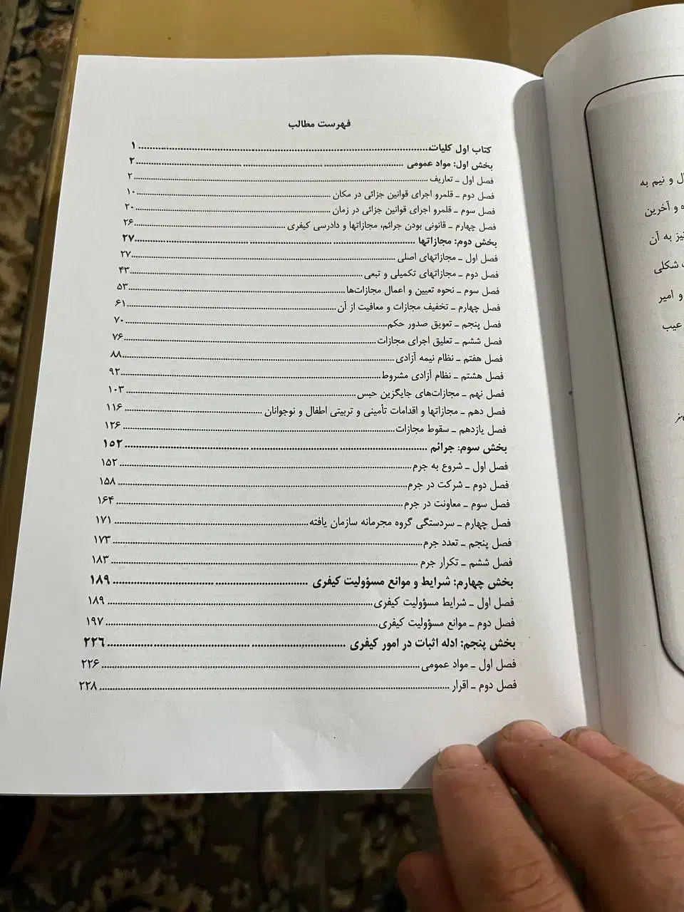 کتاب حقوق جزای دکتر بهداد کامفر|کتاب و مجله آموزشی|تاکستان, |دیوار