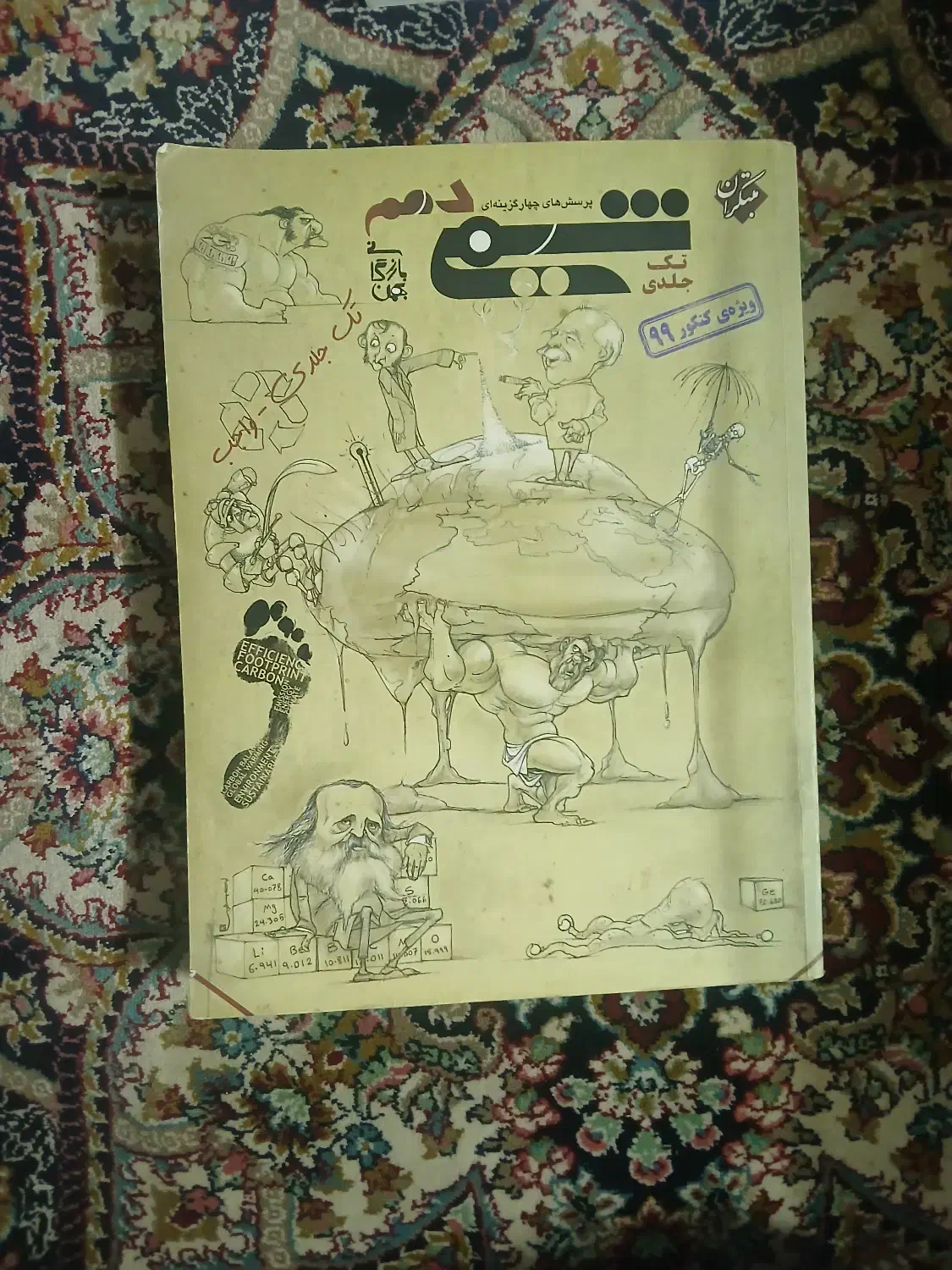 کتاب کنکور|کتاب و مجله آموزشی|مشهد, کوثر|دیوار