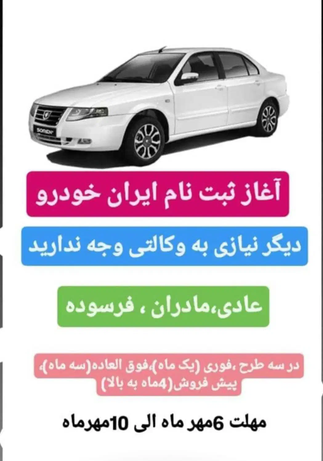 انجام ثبت نام ماشین بدون وکالتی کردن حساب|خدمات رایانه‌ای و موبایل|شوشتر, |دیوار