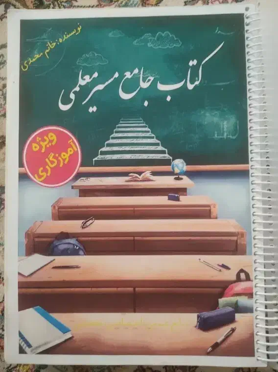 کتاب استخدام آموزش و پرورش همراه کلی تست|کتاب و مجله آموزشی|قم, آزادگان|دیوار