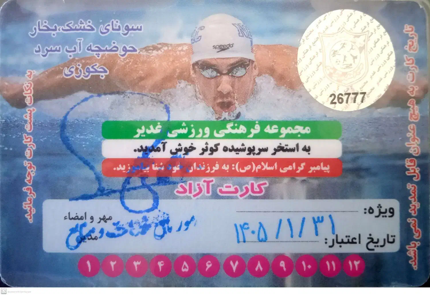 کارت استخر کوثر|بلیت ورزشی|زنجان, |دیوار
