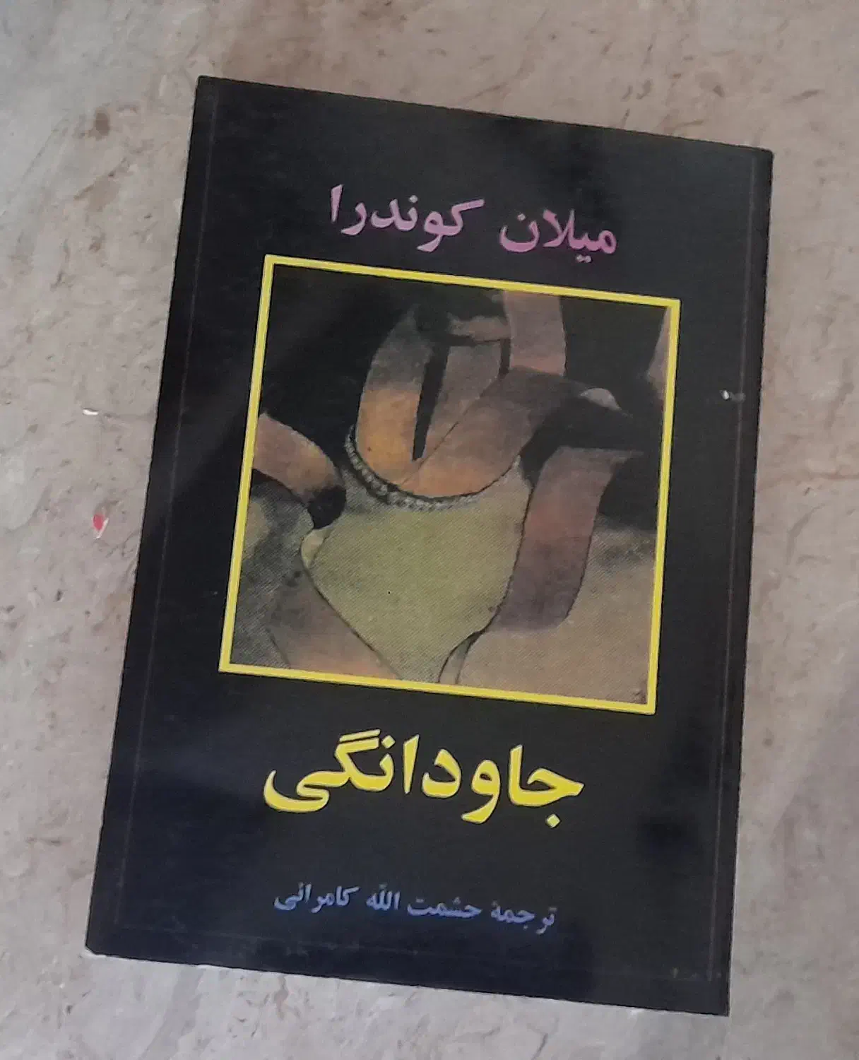 چند جلد کتاب|کتاب و مجله ادبی|شیراز, جانبازان|دیوار