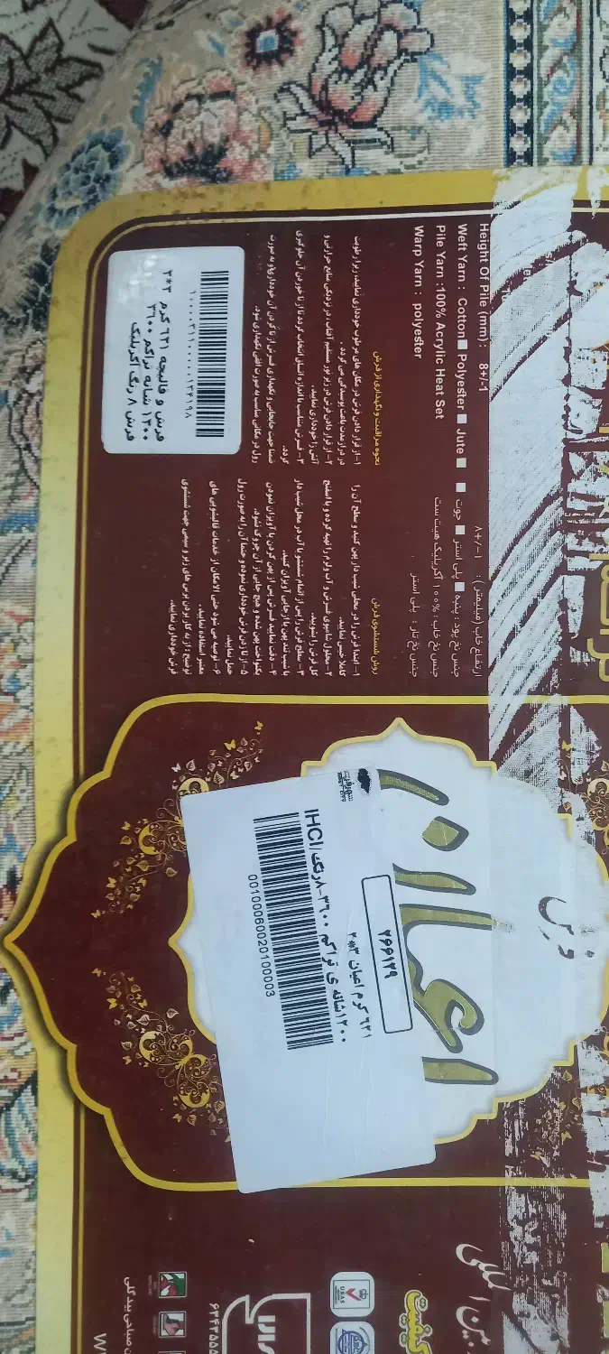 فرش ۱۲۰۰ شانه ماشینی کرم رنگ|فرش|تهران, آذربایجان|دیوار