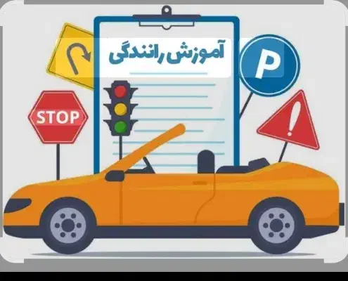 آموزش رانندگی حرفه ای (تضمینی)|خدمات آموزشی|قم, باجک دو|دیوار