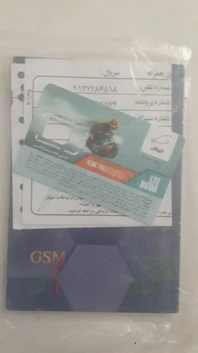 فروش سیم کارت همراه اول (کارکرده)|سیم‌کارت|پرند, فاز ۳|دیوار