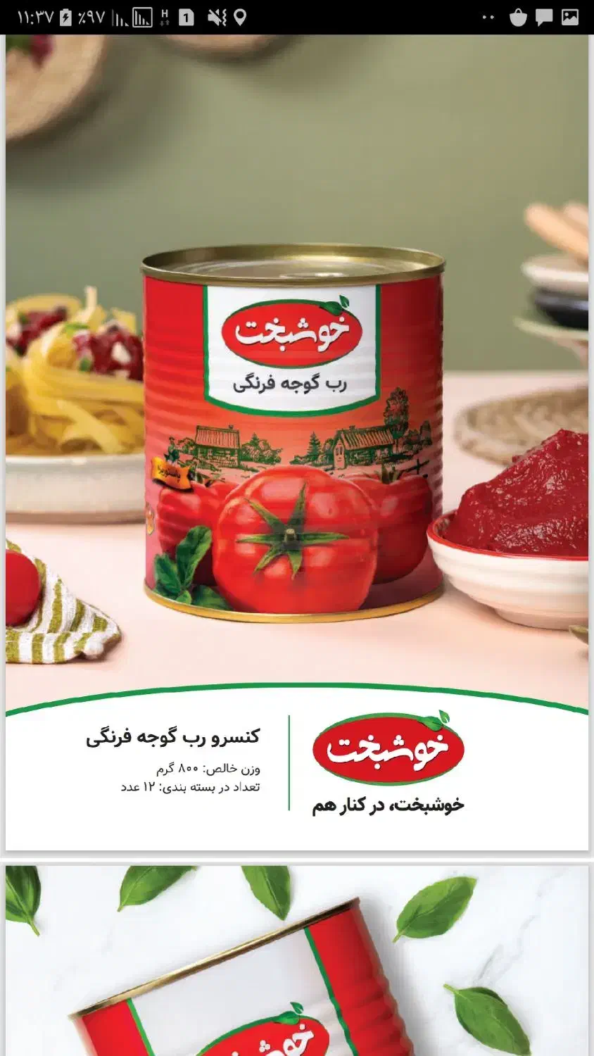 فروش ویژه محصولات خوشبخت|خوردنی و آشامیدنی|اصفهان, سرشبادران|دیوار