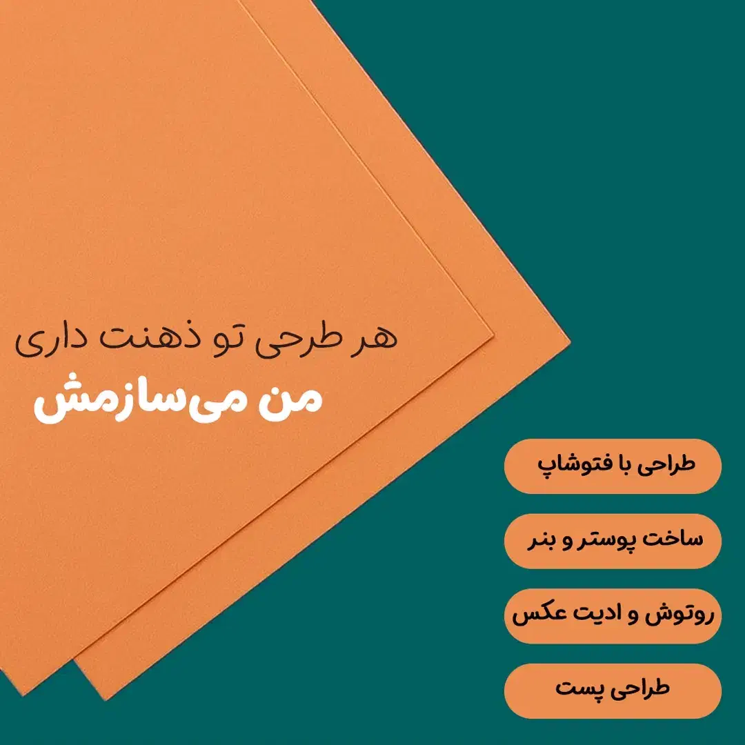 انجام کلیه خدمات فتوشاپ ، ورد و پاورپوینت|خدمات رایانهای و موبایل|اصفهان, فروردین|دیوار