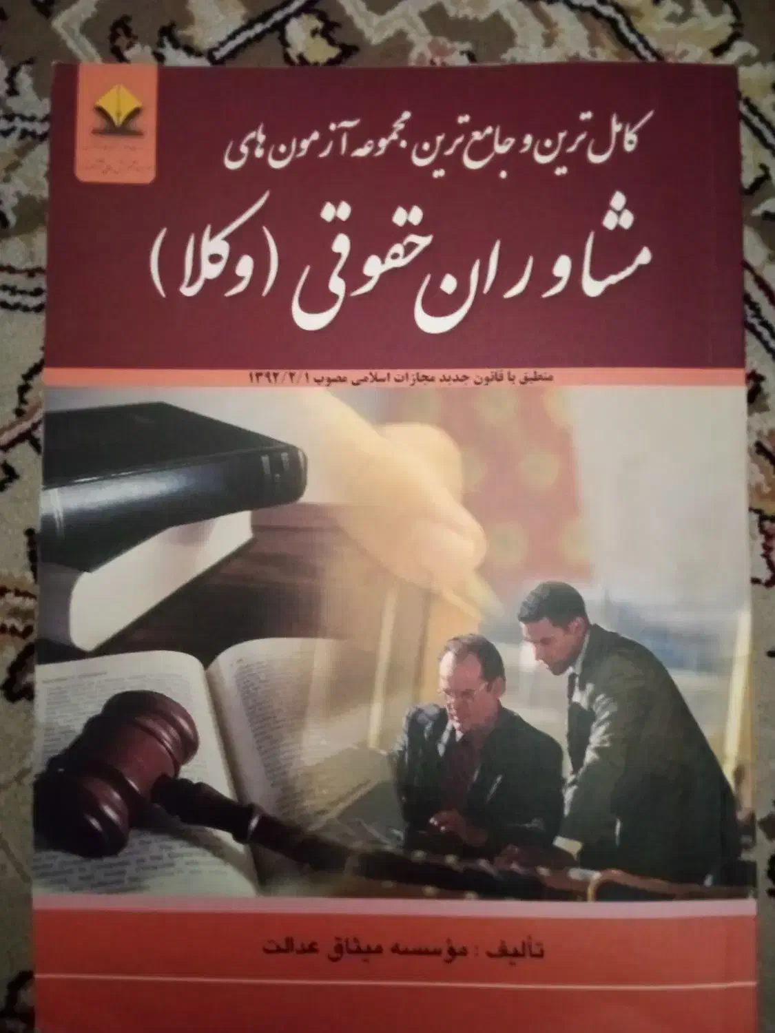 کتابهای حقوقی|کتاب و مجله آموزشی|تهران, جیحون|دیوار