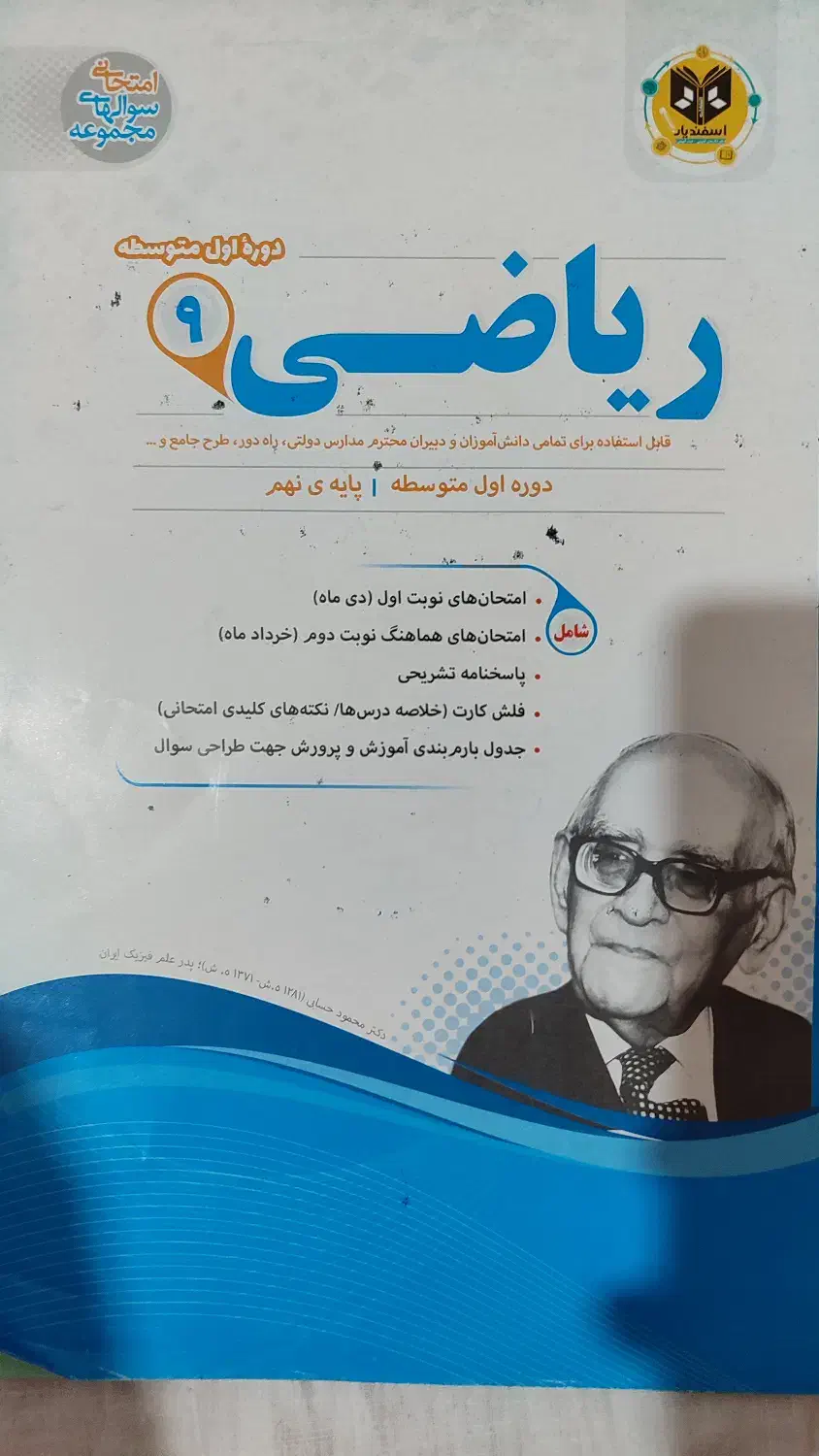 کتاب ریاضی نهم و علوم هفتم خیلی سبز|کتاب و مجله آموزشی|قائم‌شهر, |دیوار