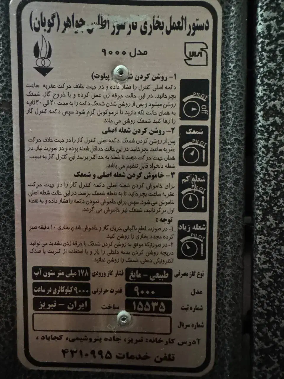 بخاری دست دوم در حد نو نو|بخاری، هیتر، شومینه|شیراز, کوشک میدان|دیوار