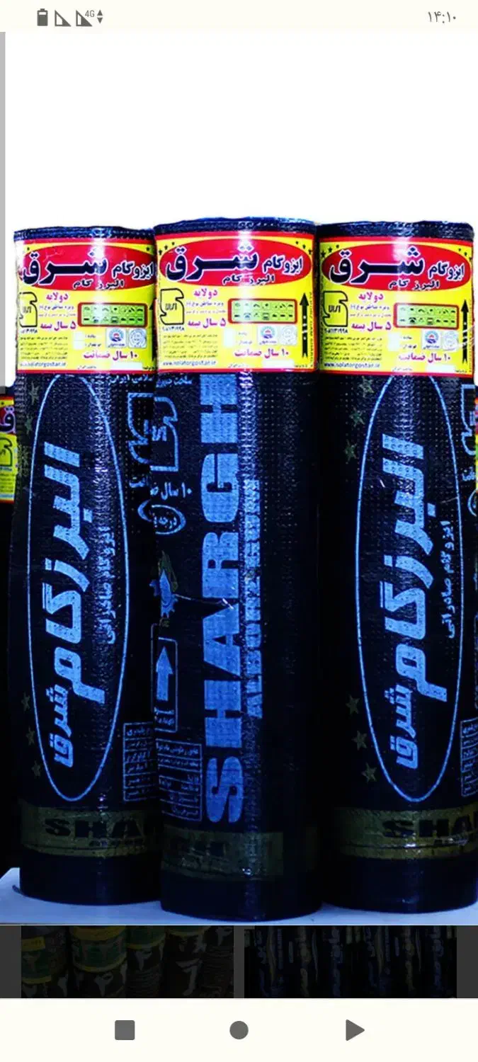 ایزوگام|خدمات پیشه و مهارت|خوی, |دیوار