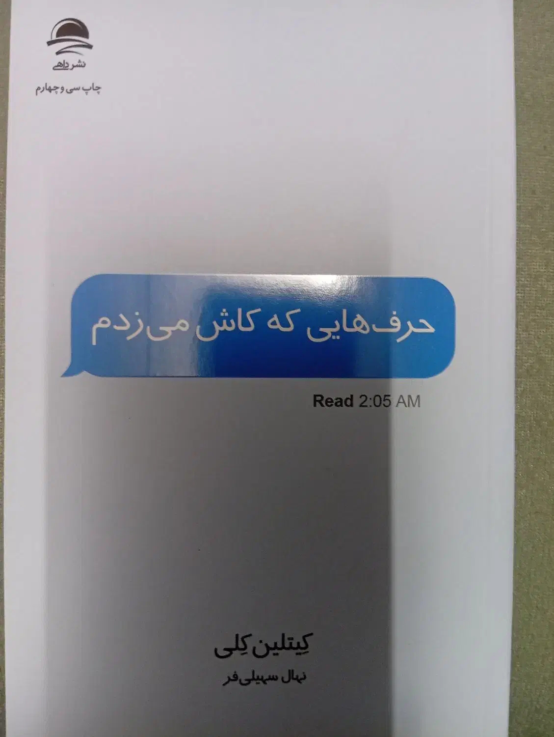 کتاب ‌|کتاب و مجله ادبی|جهرم, |دیوار