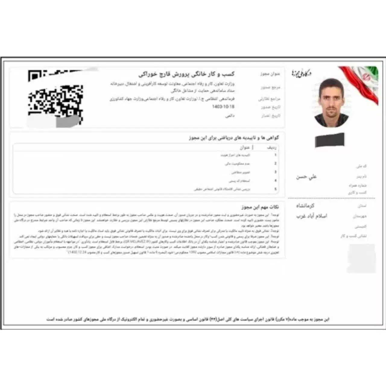 جواز کسب مشاغل خانگی|خدمات مالی، حسابداری، بیمه|قم, زنبیل آباد|دیوار