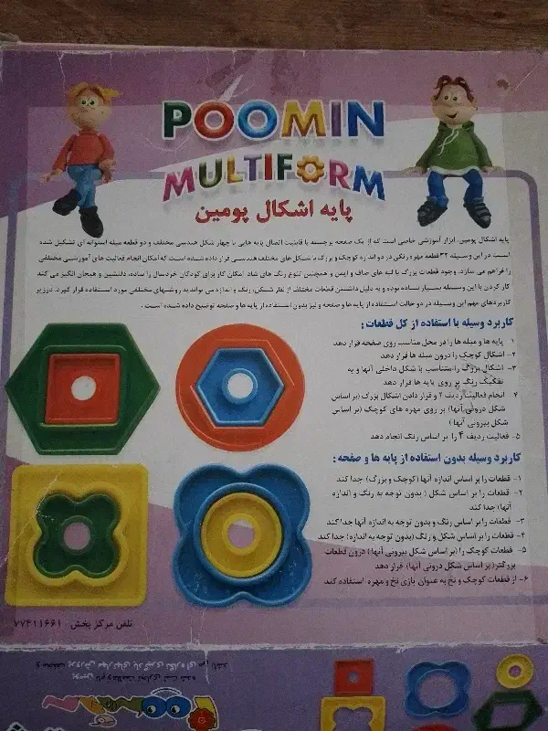 بازی فکری|اسباب‌‌بازی|بجنورد, |دیوار