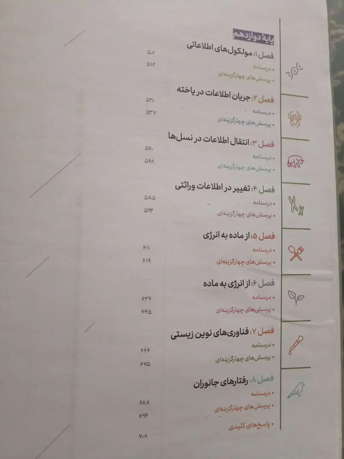 کتاب زیست جامع کنکور مهروماه ویرایش جدید|کتاب و مجله آموزشی|قم, صفائیه|دیوار