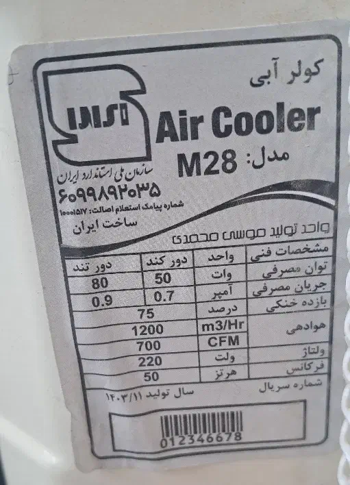 کولر آبی|کولر آبی|مسجد سلیمان, |دیوار