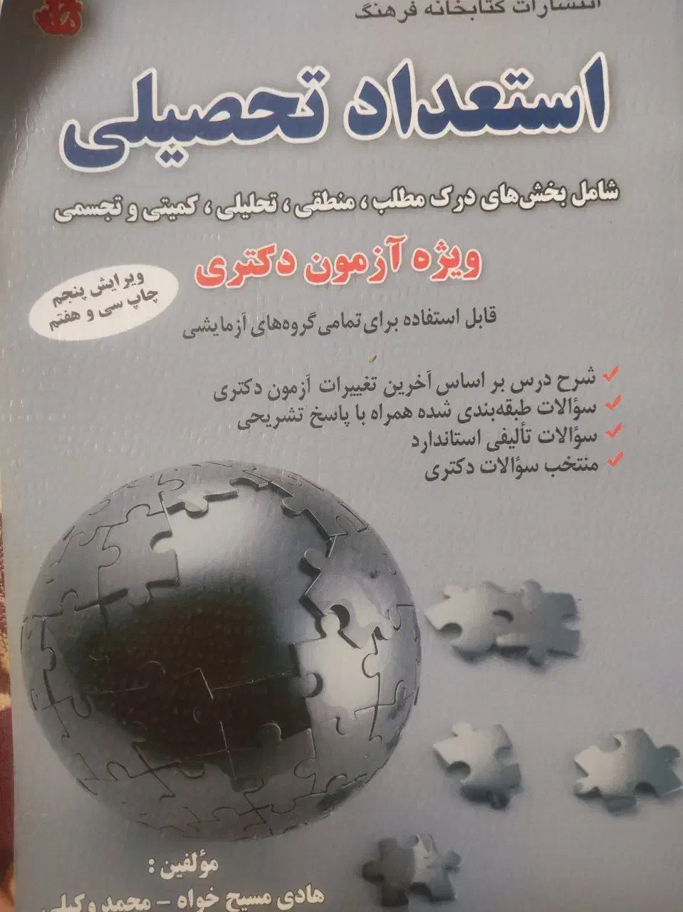 فروش کتاب های علوم تربیتی و استخدامی|کتاب و مجله آموزشی|ملایر, |دیوار