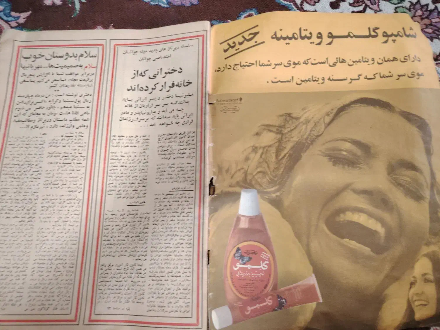 مجله قدیمی|کتاب و مجله تاریخی|پاکدشت, پاکدشت (مامازند)|دیوار