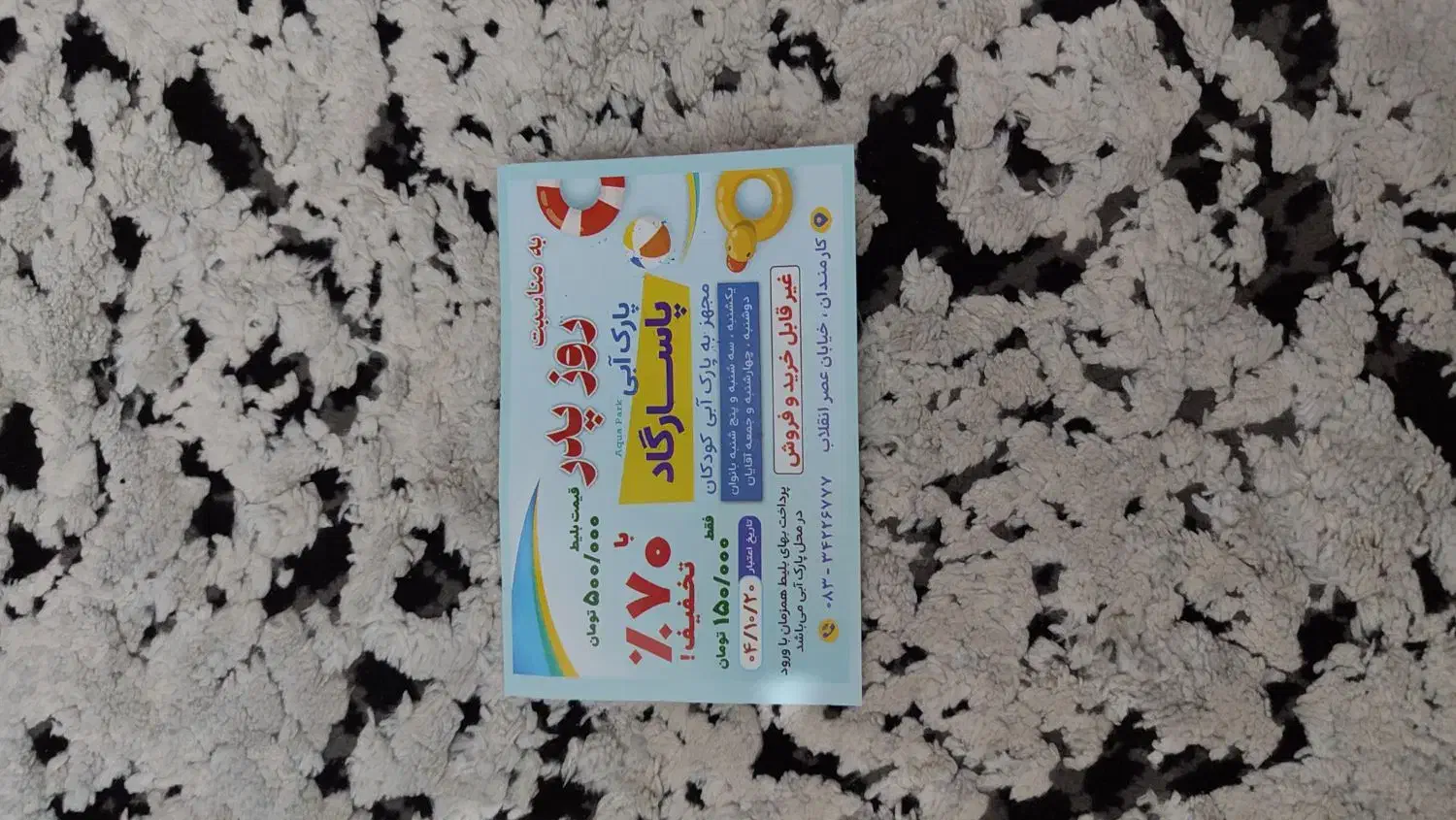 بلیت استخر پاسارگاد|کارت هدیه و تخفیف|کرمانشاه, |دیوار