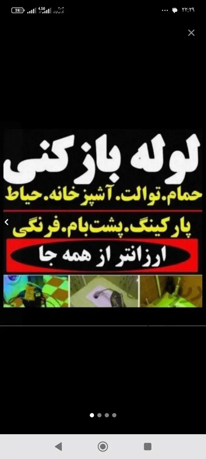 لوله بازکنی آران وبیدگل.تخلیه چاه وچاه بازکن و..|خدمات پیشه و مهارت|آران و بیدگل, |دیوار