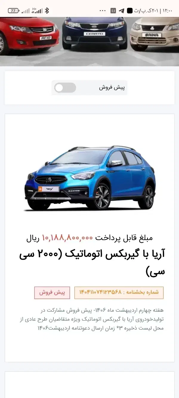 حواله آریا 200ccتحویل1406|خودرو سواری و وانت|هرسین, |دیوار