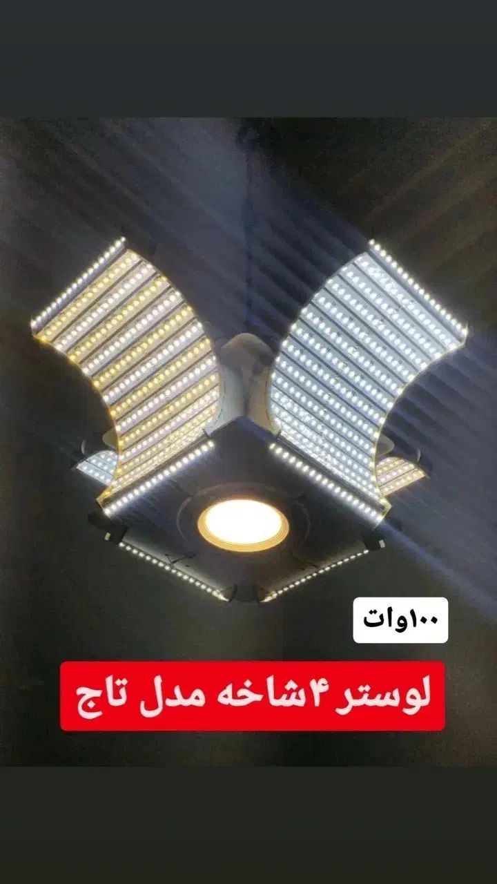 لامپ ال ای دی نسوز و فوق کم مصرف|لوستر و چراغ آویز|مشهد, شهید احمدی روشن|دیوار