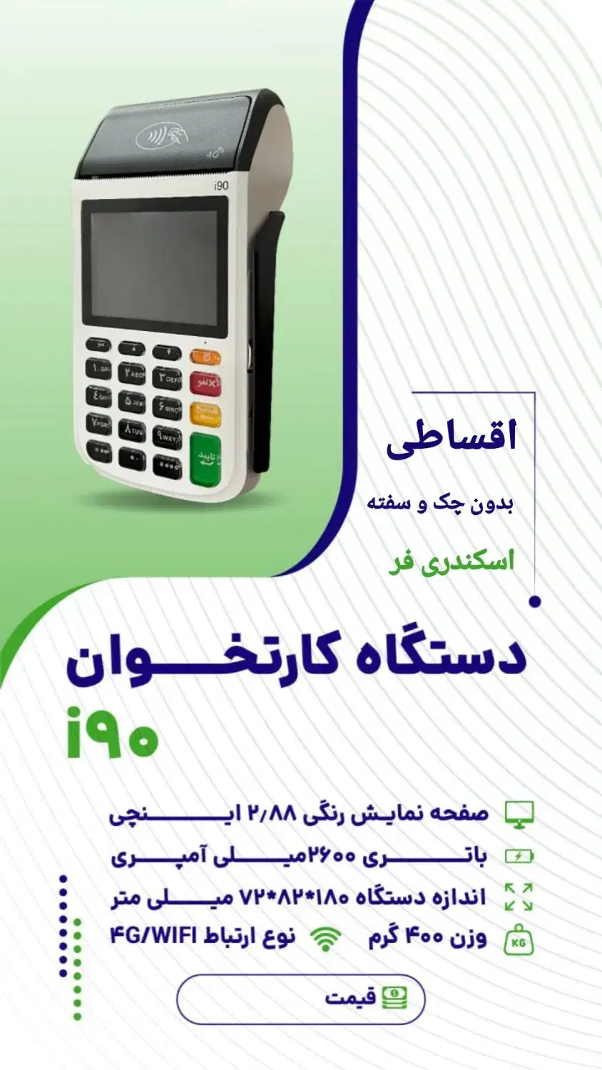 فروش ویژه کار ت خوان سیار|فروشگاه و مغازه|چناران, |دیوار