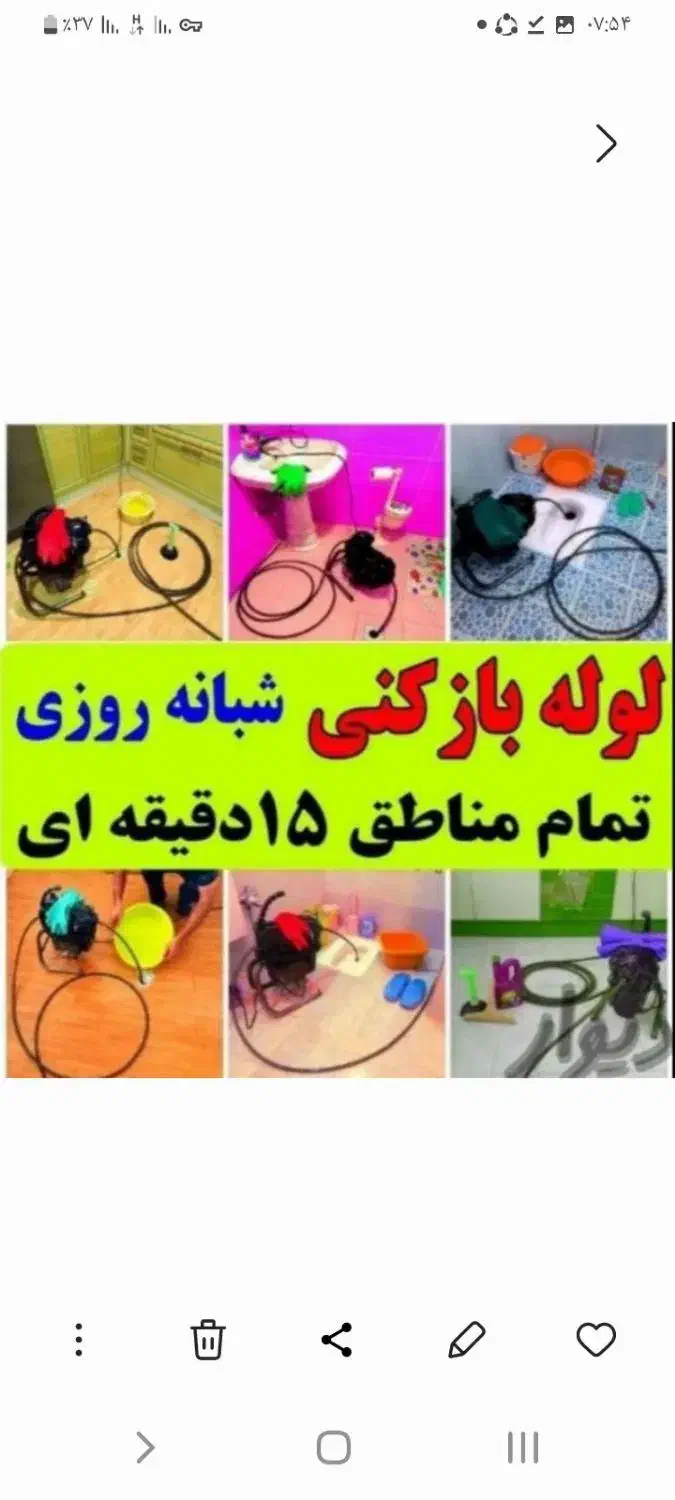 لوله بازکنی روزبهانی/شبانه روزی کل نقاط ملایروغیره|خدمات پیشه و مهارت|ملایر, |دیوار