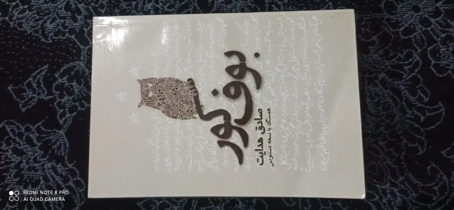 کتاب|کتاب و مجله ادبی|خرم‌آباد, |دیوار