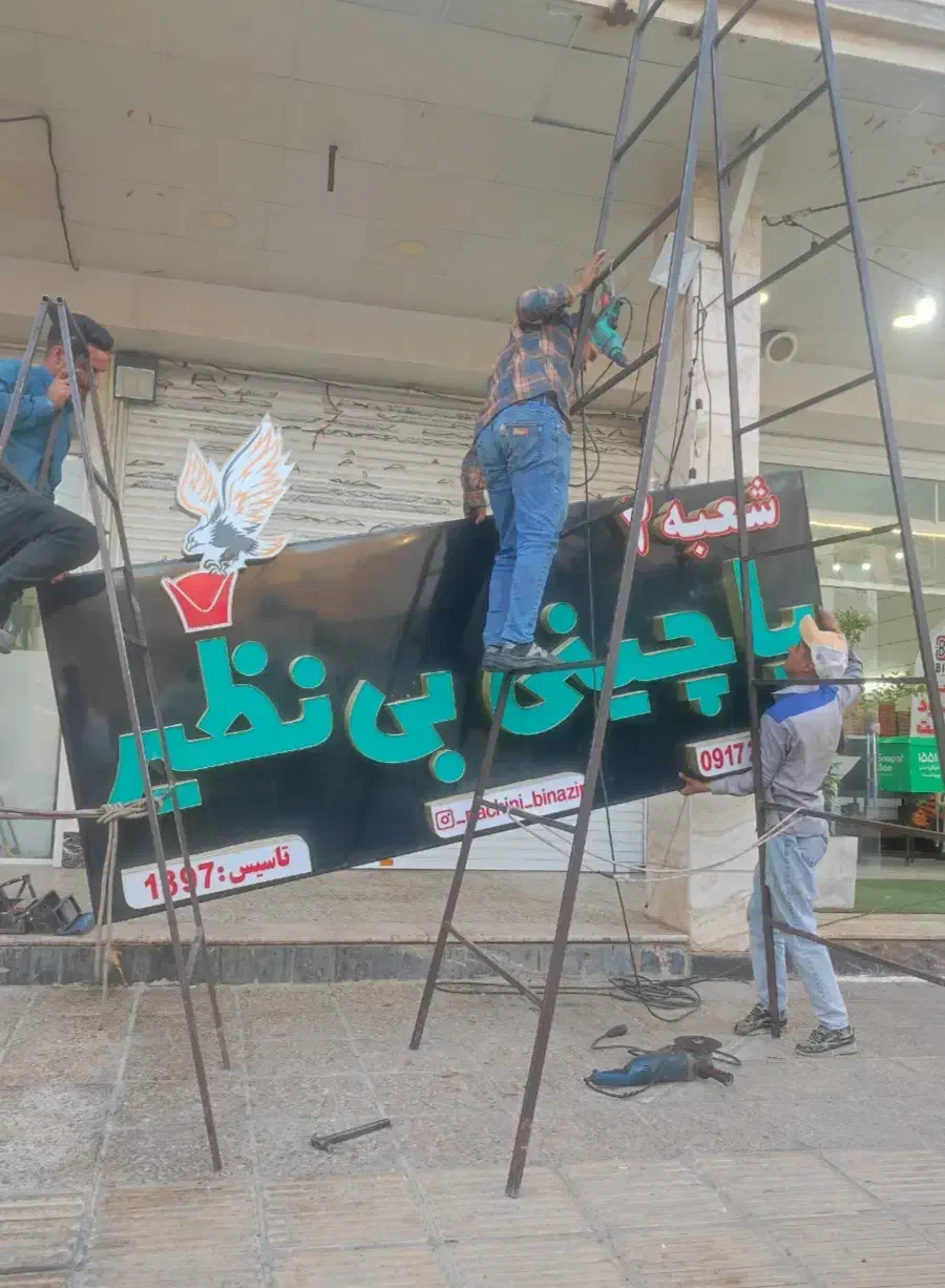 فروش تابلو مغازه|فروشگاه و مغازه|شیراز, کوشک میدان|دیوار