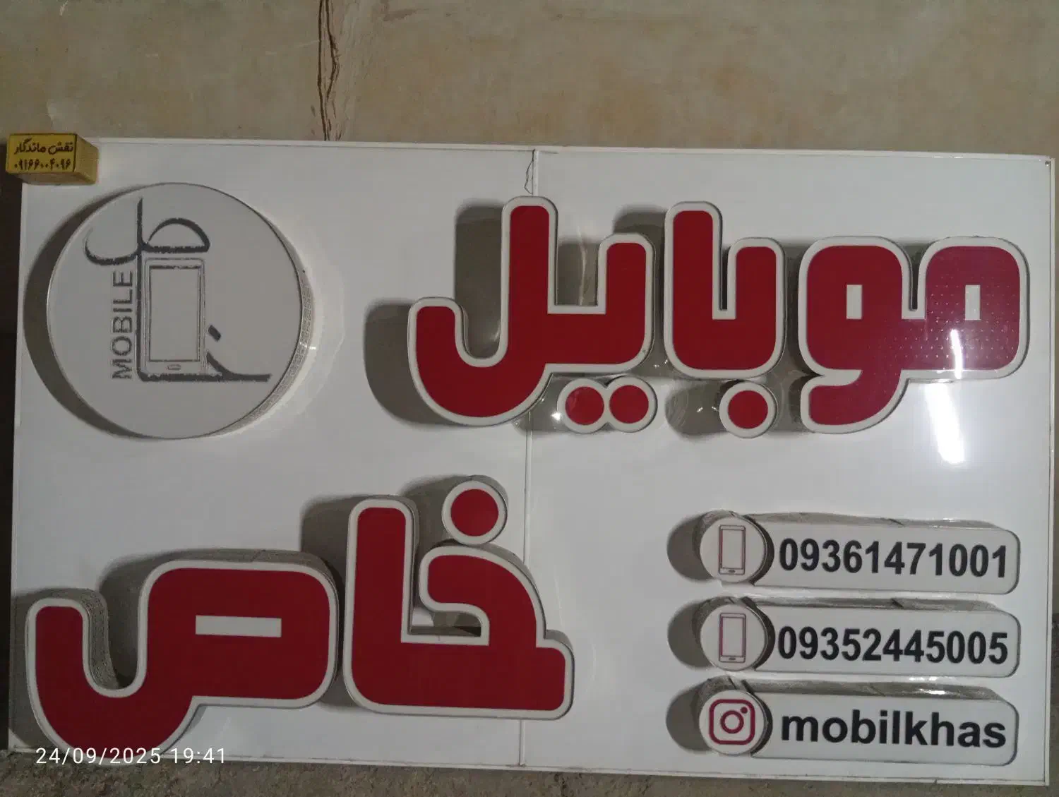 تابلو چلنیومی|فروشگاه و مغازه|اهواز, منبع اب|دیوار