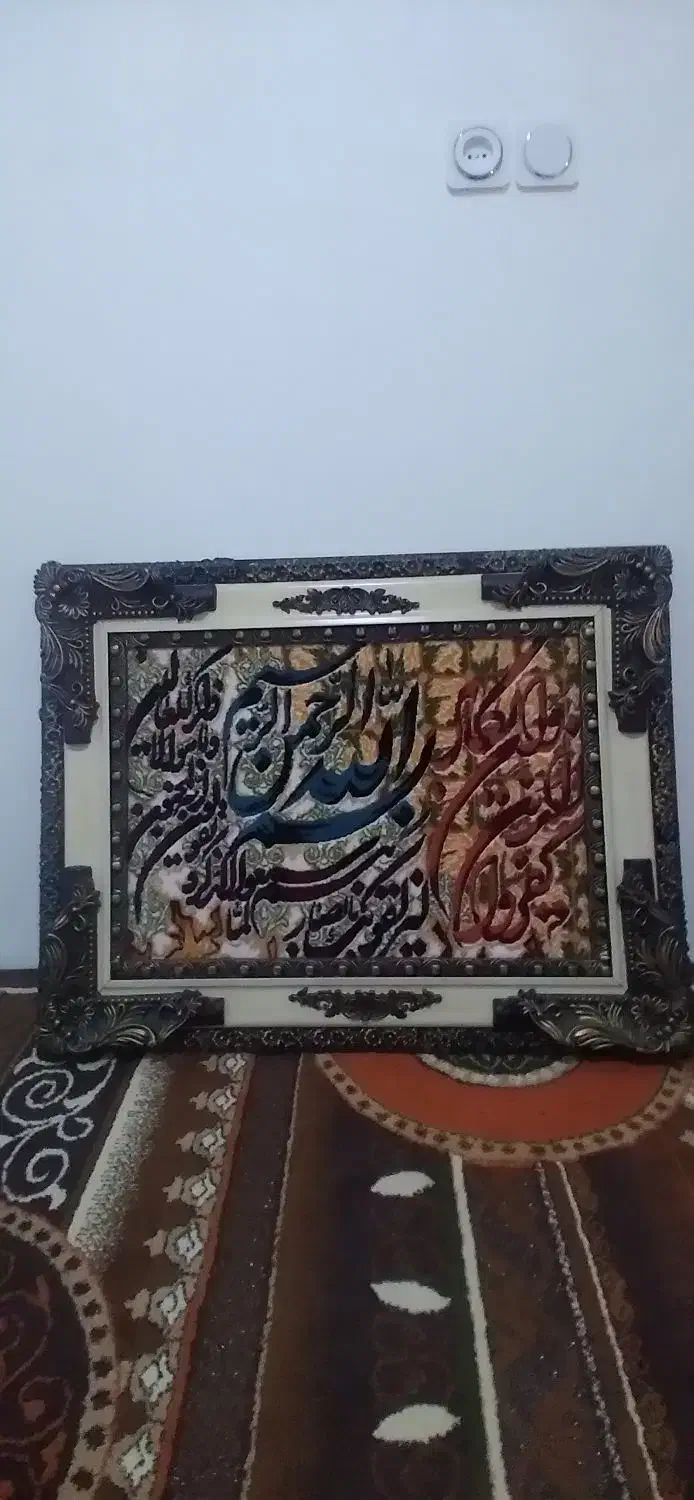 تابلو وان یکاد سالم نونو|تابلو فرش|ماهدشت, |دیوار