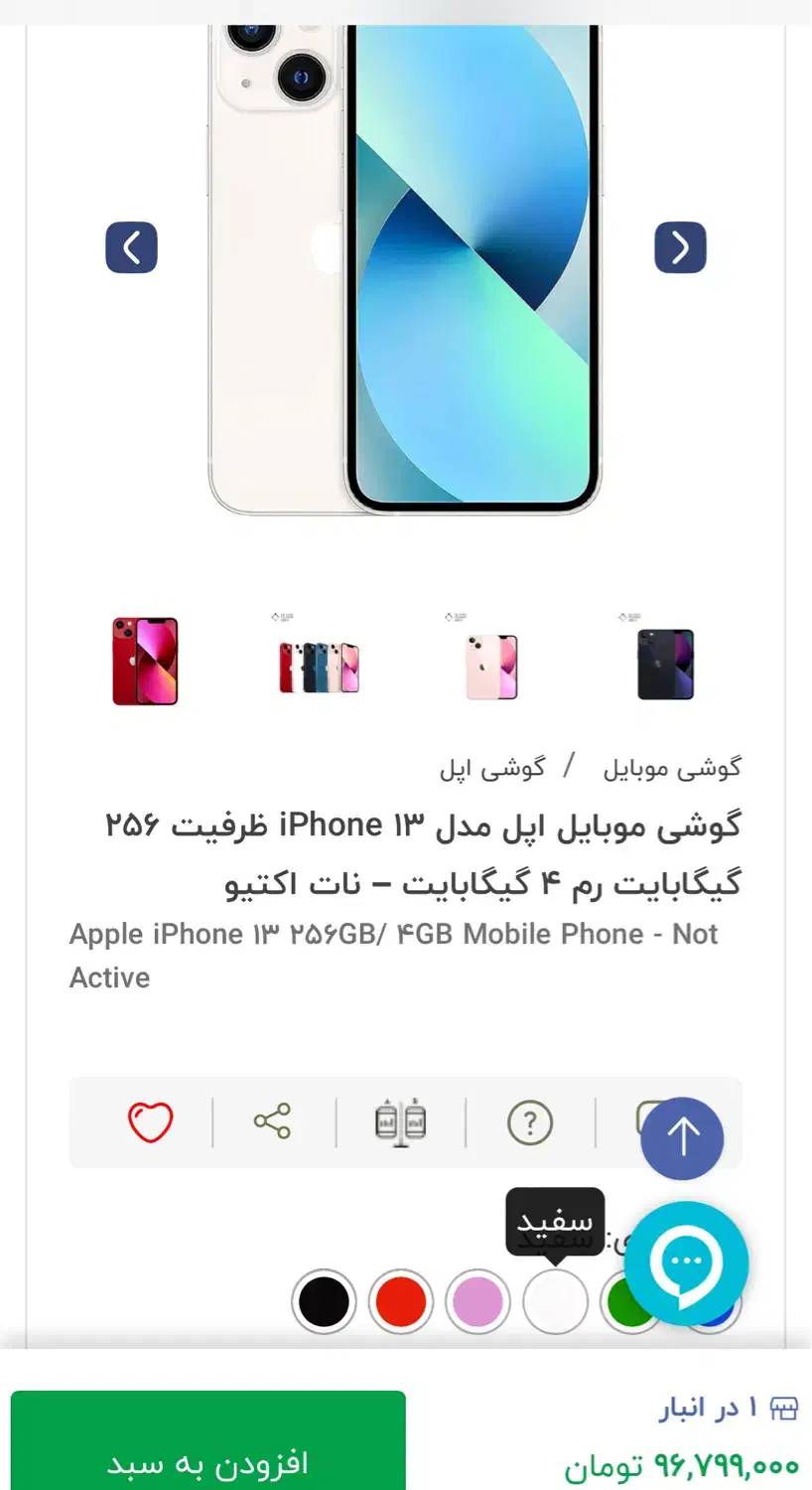 Iphone 13 (256 G) اکبند پلمپ با گارانتی|موبایل|تهران, پامنار|دیوار