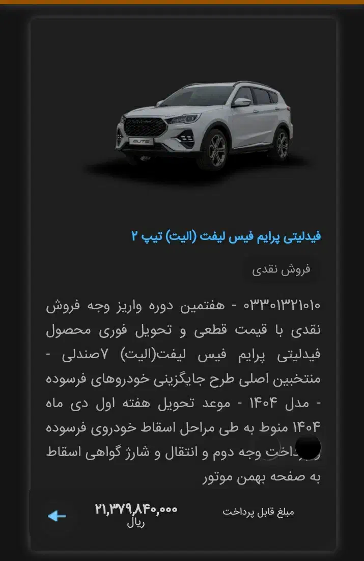 حواله فیدلیتی الیت|خودرو سواری و وانت|برازجان, |دیوار