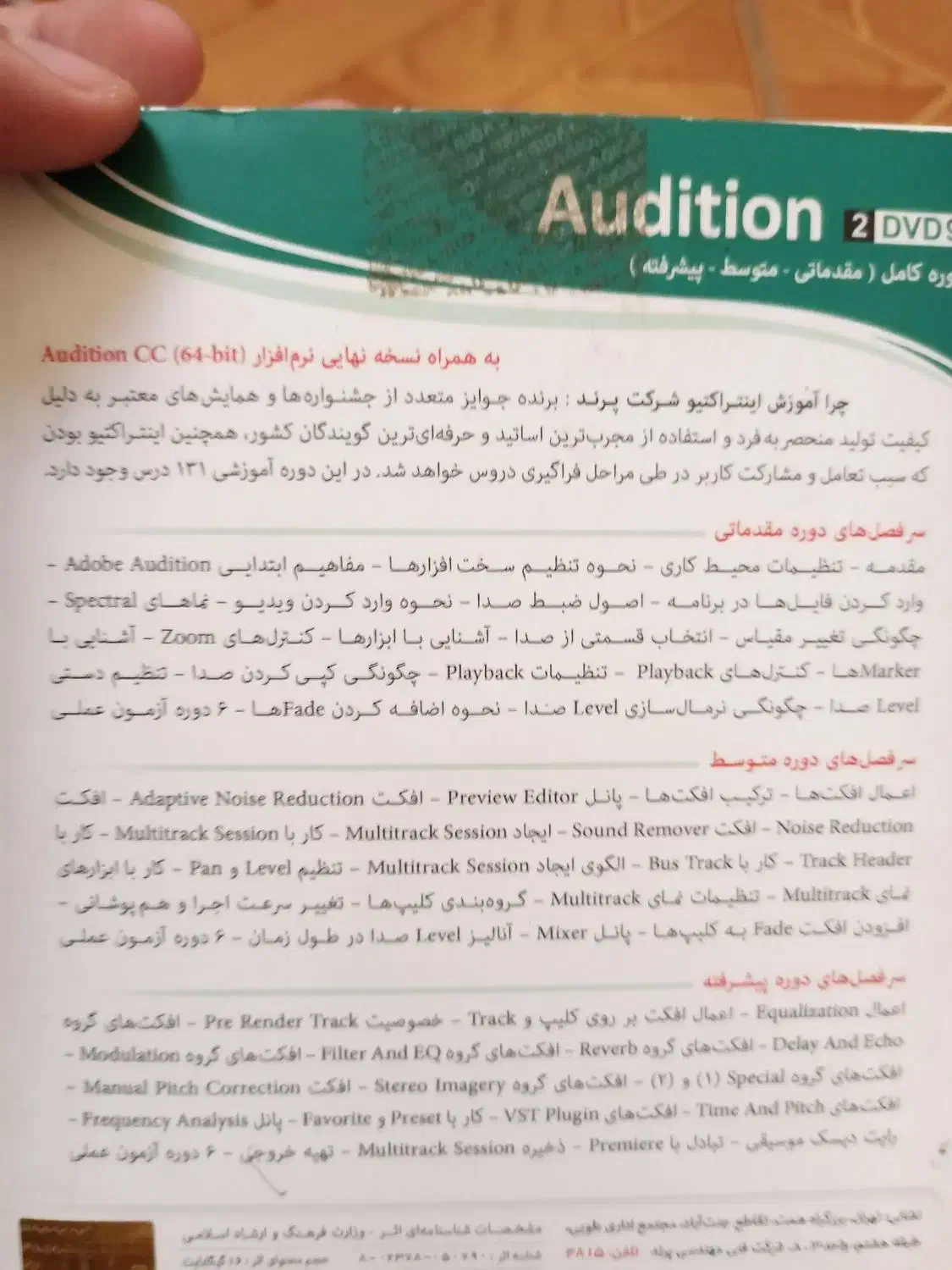 پکیج کامل آموزش Adobe Audition نسخه پرند|لوازم التحریر|تهران, امام زاده حسن|دیوار