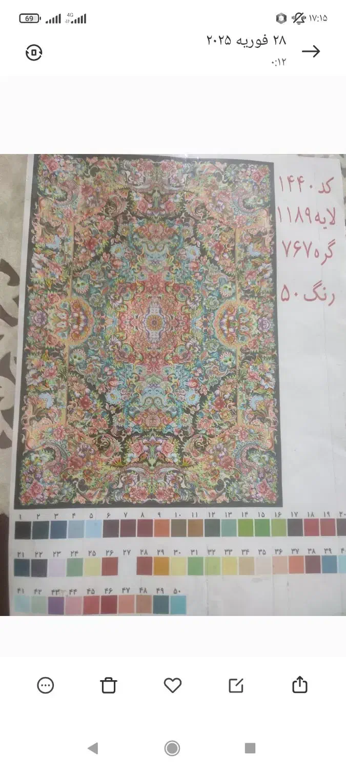 فرش سالاری|فرش|نقده, |دیوار