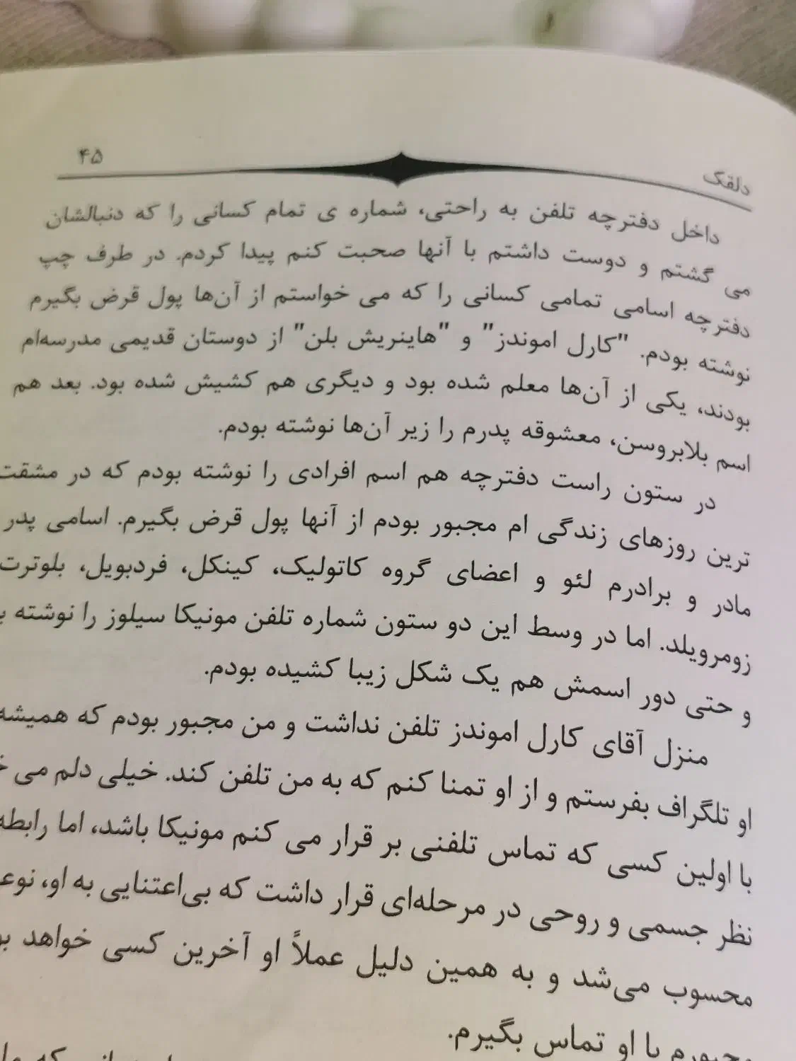کتاب رمان|کتاب و مجله تاریخی|ساری, |دیوار