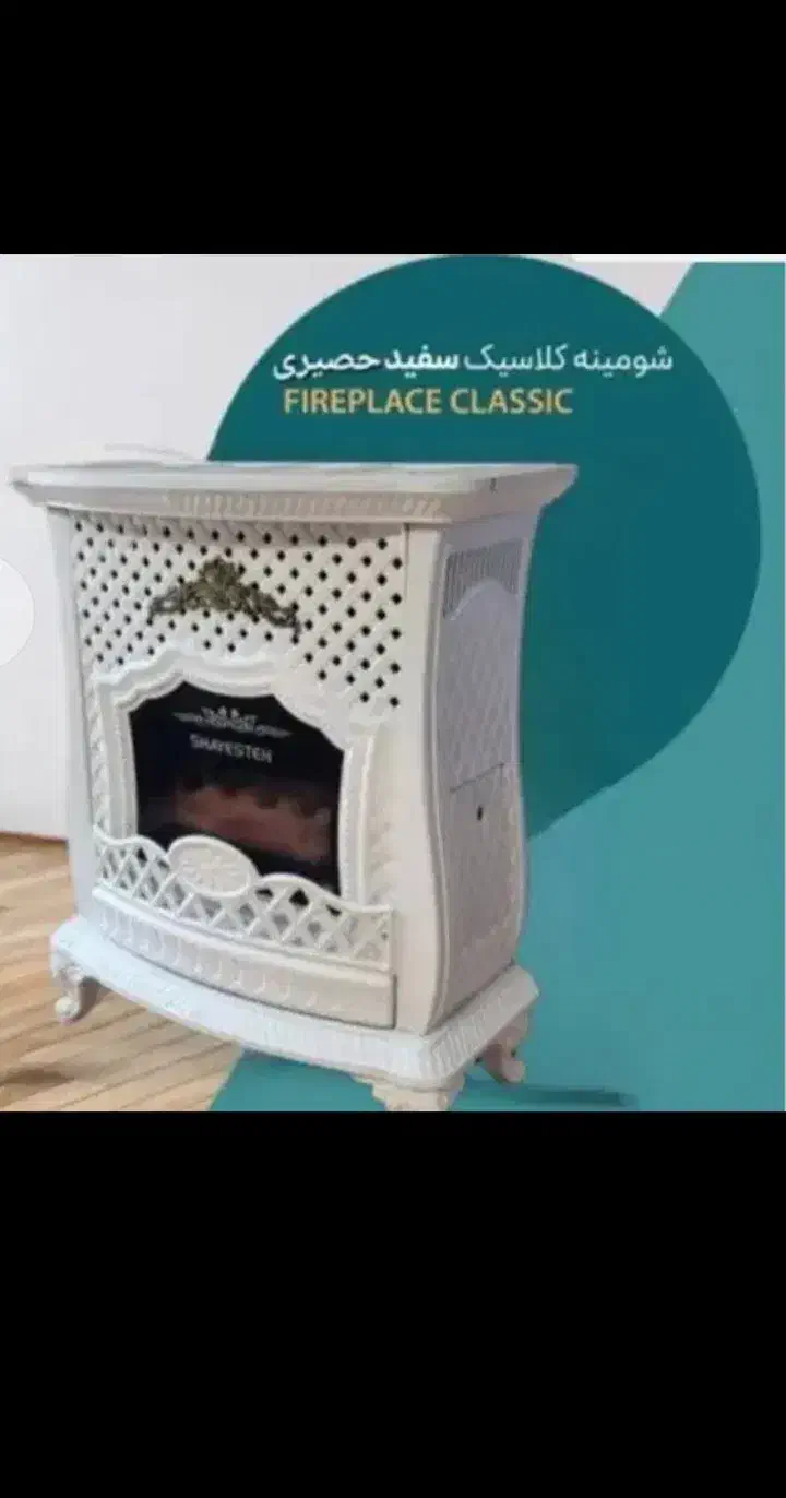 بخاری شومینه حصیری|بخاری، هیتر، شومینه|کرمانشاه, |دیوار