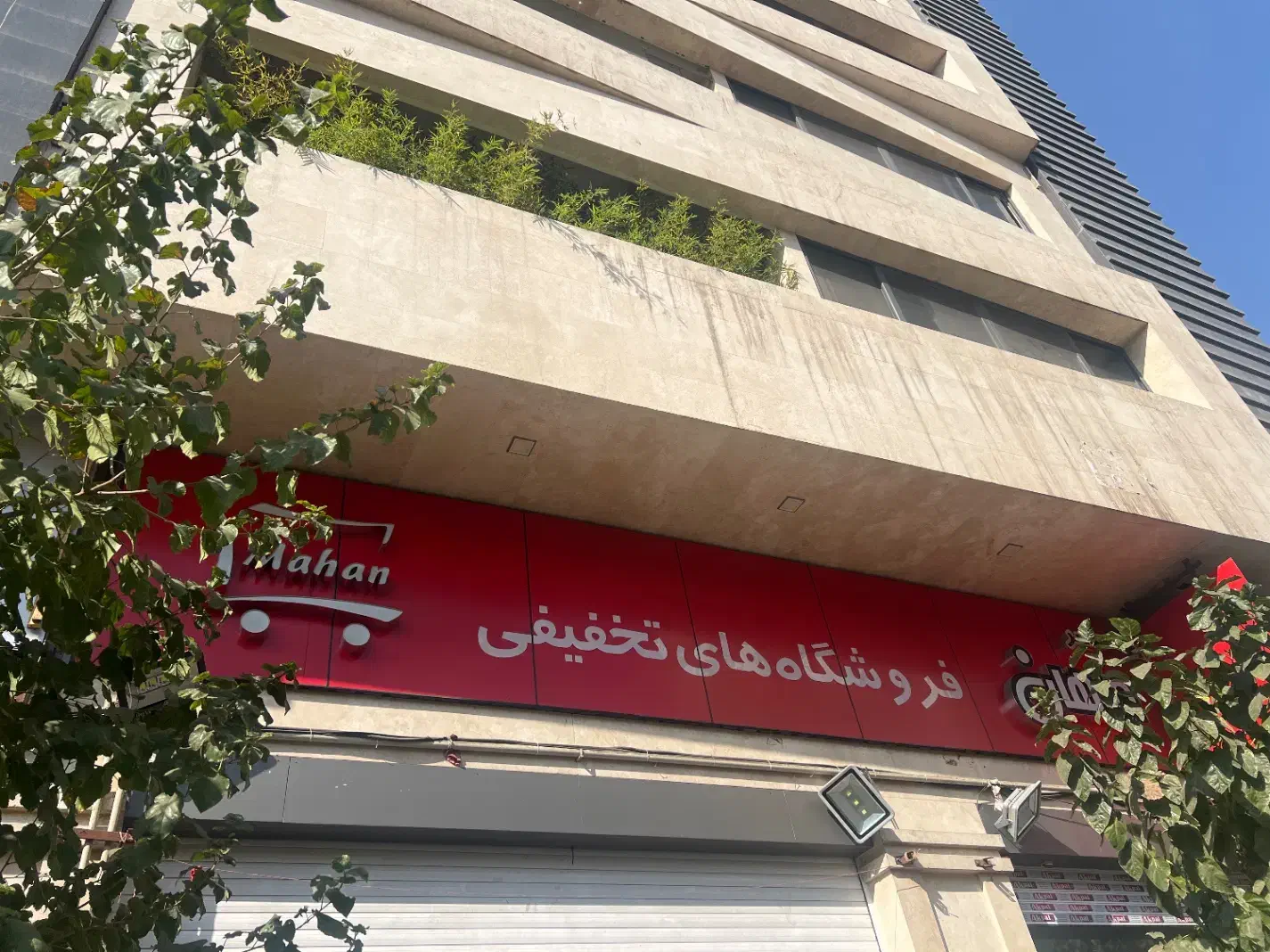 استخدام فروشگاه زنجیره ای عصر ماهان|استخدام خدمات فروشگاه و رستوران|تهران, یوسفآباد|دیوار