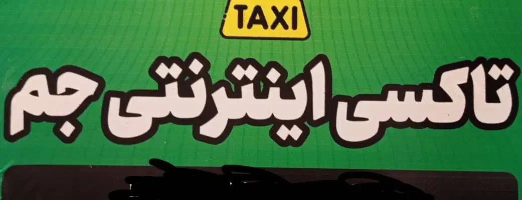 واگذاری آژانس جام جم|اجارهٔ مغازه و غرفه|جم, |دیوار