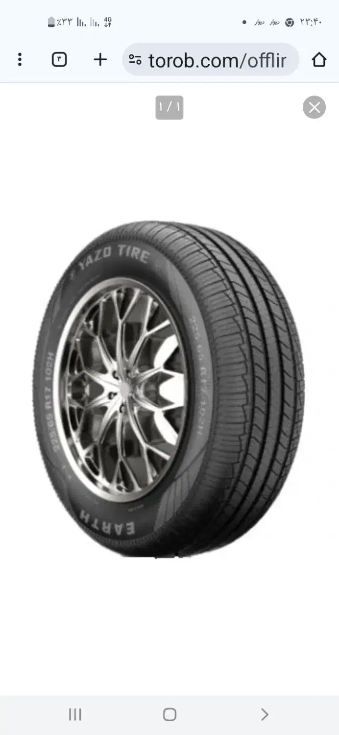 لاستیک ۱۵ ....۱۷۵بارز مخصوص سمند|قطعات یدکی و لوازم جانبی|هرسین, |دیوار